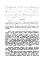 5.PREDLOG REŠENJA O ODBIJANJU PRIGOVORA REPUBLIČKOG URBANISTIČKOG INSPEKTORA NA POTVRĐEN URBANISTIČKI PROJEKAT ZA IZGRADNJU STAMBENOG OBJEKTA.