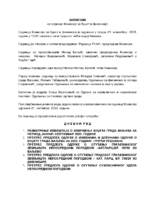 Zapisnik Komisije za budzet 01.11.23