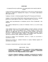 Zapisnik Komisije za urbanizam 35 sednica SG