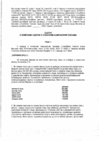 02-PREDLOG-ODLUKE-O-IZMENAMA-ODLUKE-O-LOKALNIM-KOMUNALNIM-TAKSAMA