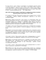 07-NACRT PRVE IZMENE PROGRAMA PODRŠKE ZA SPROVOĐENJE POLJOPRIVREDNE POLITIKE I POLITIKE RURALNOG RAZVOJA ZA GRAD VALJEVO ZA 2023 GODINU