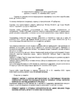 Zapisnik 36 sednice SG