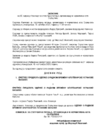 Zapisnik sa sednice Komisije za statutarna pitanja, organizaciju i normativna akta Skupstine 30.10.23