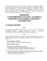 04-PREDLOG-PRAVILNIKA-O-KRITERIJUMIMA-I-POSTUPKU-ZA-DODELU-I-KORISCENJE-PODSTICAJNIH-SREDSTAVA-U-POLJOPRIVREDI