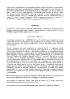 39-PREDLOG REŠENJA O ODBIJANJU ŽALBE GORDANE MITROVIĆ IZ KOZLIČIĆA IZJAVLJENJE PROTIV REŠENJA GRADSKE UPRAVE GRADA VALJEVA ODELJENJA ZA LOK. RAZVOJ PRIV I KOM POSLOVE BROJ 512420023 02 GO