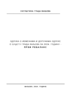 02-PREDLOG-ODLUKE-O-IZMENAMA-I-DOPUNAMA-ODLUKE-O-BUDZETU-GRADA-VALJEVA-ZA-2024-GODINU-PRVI-REBALANS