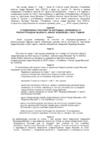 15-PREDLOG-ODLUKE-O-POVERAVANJU-POSLOVA-NA-IZGRADNJI-ODRZAVANJU-I-REKONSTRUKCIJI-OBJEKATA-JAVNOG-VODOVODA-U-2024-GODINI