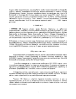 47-PREDLOG RESENJA O NALOGU GRADSKE UPRAVE GRADA VALJEVA ODELJENJU ZA URBANIZAM GRADJEVINARSTVO SAOBRACAJ I ZASTITU ZIVOTNE SREDINE DA ODLUCI O PREDLOGU OD 10.11.2023. GODINE