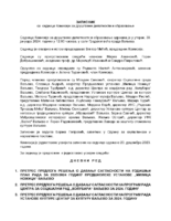 Zapisnik sa sednice Komisije za drustvene delatnosti 30.01.2024