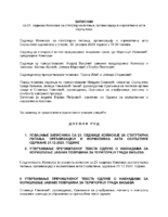 Zapisnik sa sednice Komisije za statutarna pitanja, organizaciju i normativna akta Skupstine 30.01.24