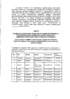 13-PREDLOG ODLUKE O DODELI BESPOVRATNIH SREDSTAVA KRAJNIM KORISNICIMA ZA SPROVODJENJE MERE ZAMENE POSTOJEĆEG ENERGENTA U INDIVIDUALNIM LOŽISTIMA I PRELAZAK NA BIOMASU