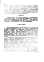 16-PREDLOG RESENJA O ODBIJANJU ZALBE STANIJE BEGOVIC IZJAVLJENE NA RESENJE KOMISIJE ZA SPROVOĐENJE MERE ZAMENE POSTOJECEG ENERGENTEA U INDIVIDUALNIM LOZISTIMA BROJ 317 626 2024 02