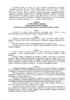 09-PREDLOG-ODLUKE-O-PRISTUPANJU-IZRADI-PLANA-DETALJNE-REGULACIJE-DELA-BLOKA-U-ULICI-LJUBOSTINJSKOJ-U-PROSTORNOJ-CELINI-SEVER