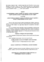 2- PREDLOG ODLUKE O RASPISIVANJU JAVNOG POZIVA ZA UČESCE U JAVNOJ RASPRAVI O NACRT ODLUKE O BUDŽETU GRADA VALJEVA ZA 2025. GODINU