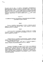 31-PREDLOG ODLUKE O OBAVLJANJU POSLOVA SPROVODJENJA POLJOPRIVREDNE POLITIKE I POLITIKE RURALNOG RAZVOJA