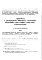 03-PREDLOG PRAVILNIKA O KRITERIJUMIMA I POSTUPKU ZA DODELU I KORISCENJE PODSTICAJNIH SREDSTAVA U POLJOPRIVREDI