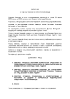 Zapisnik 04.mart 2025.g. 3