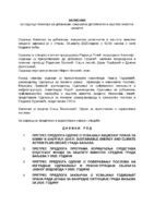 Zapisnik 04.mart 2025.g.