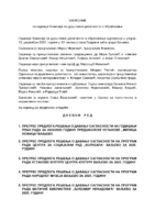 Zapisnik 10.decembar 2024.g.