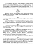 14- PREDLOG ODLUKE O IZMENAMA I DOPUNAMA PLANA GENERALNE REGULACIJE SEVER