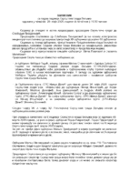 Zapisnik 7. sednica Skupštine grada Valjeva