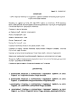 Zapisnik sa 10.sednice Komisije za kadrovska i administrativna pitanja i radne odnose