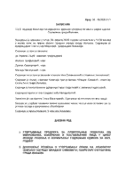 Zapisnik sa 9.sednice Komisije za kadrovska i administrativna pitanja i radne odnose