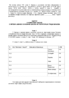 03-PREDLOG ODLUKE O IZMENAMA ODLUKE O MREZI JAV. OSN. SKOLA NA TER. GRADA VALJEVA