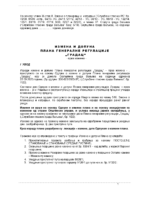 4-NACRT IZMENE I DOPUNE PLANA GENERALNE REGULACIJE GRADAC PRVA IZMENA