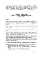 5-NACRT IZMENE I DOPUNE PLANA GENERALNE REGULACIJE KOLUBARA TRECA IZMENA