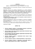 Zapisnik 8. sednica Skupštine