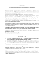 Zapisnik DRUŠTVENE DELATNOSTI 3