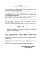 Zapisnik POLJOPRIVREDA 3.docx