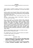 Zapisnik URBANIZAM 4