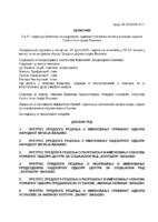 Zapisnik sa 11. sednice Kadrovske komisije
