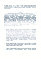 01-REŠENJE GIK-A O DODELJIVANJU MANDATA PREDRAGU MILUTINOVIĆU