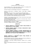 Zapisnik 18 .09. 2025.g. Komisija za budzet i finansije 6