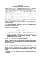 Zapisnik POLJOPRIVREDA 4