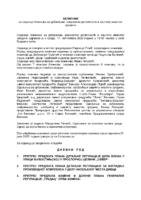 Zapisnik URBANIZAM 5