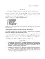 Записник 5
