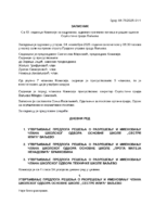 Zapisnik KADROVSKA 13