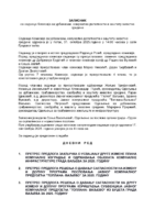 Zapisnik URBANIZAM 7 – Copy