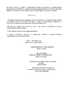01-ODLUKA – SOLIDARNA NG