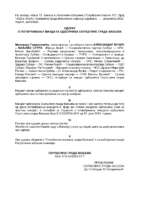 01-Odluka o potvrđivanju mandata odbornika – Milovan Gavrilović