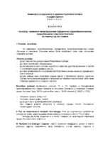 01-konkurs zamenik pravobranioca