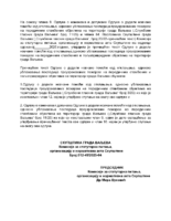 03-ОДЛУКА НОВЧАНА ПОМОЋ ПОЖАР-ПРЕЧИШЋЕН ТЕКСТ
