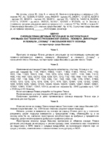 35-NACRT ODLUKE O IZRADI PDR ZA EKSPLOATACIJU KRECNJAKA LEZISTA VINOGRADI I LEZISTA SLOVAC U NASELJENOM MESTU LOZNICA