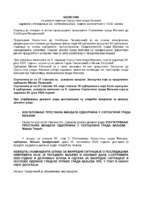 Zapisnik 9. sednica Skupštine