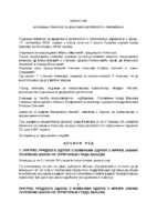 Zapisnik DRUŠTVENE DELATNOSTI 4