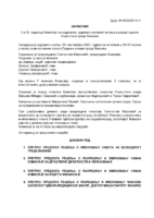 Zapisnik KADROVSKA 12